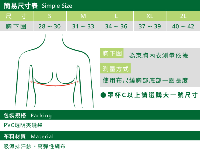 T-STUDIO-U領小蛙粘式半身束胸內衣-簡易尺寸表